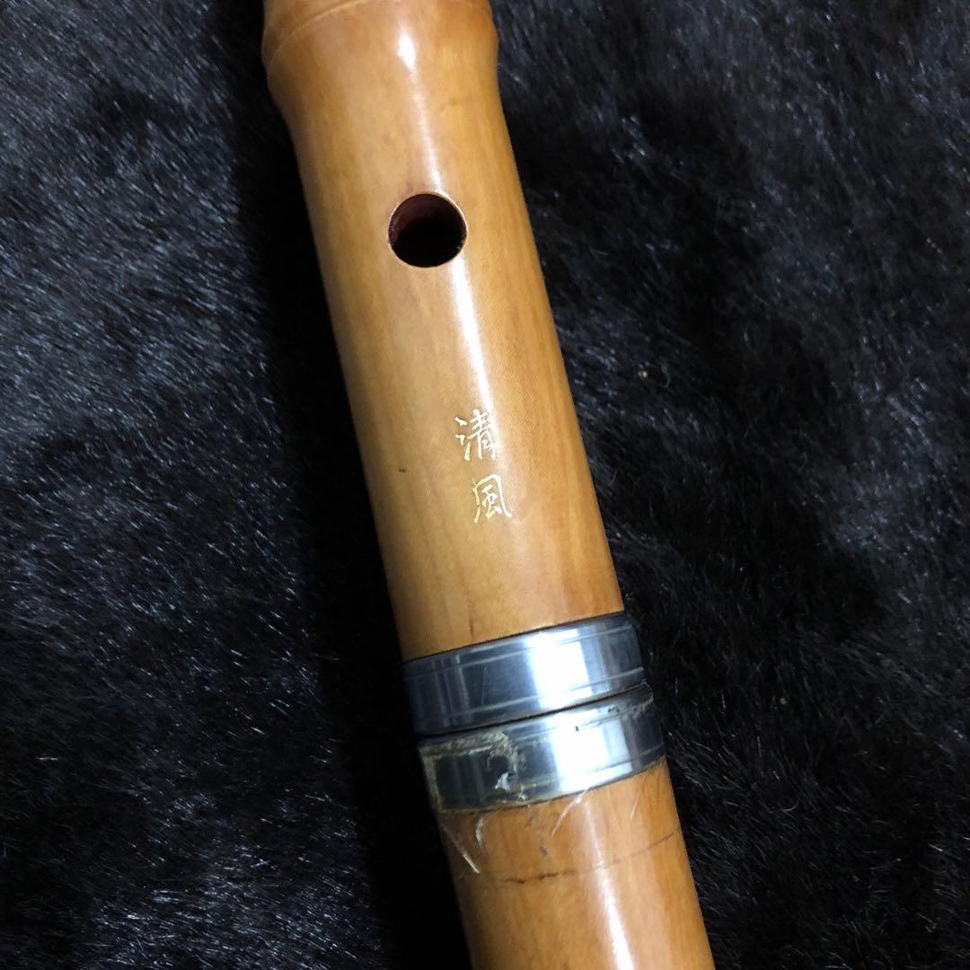 尺八　二尺正寸管　清風銘
