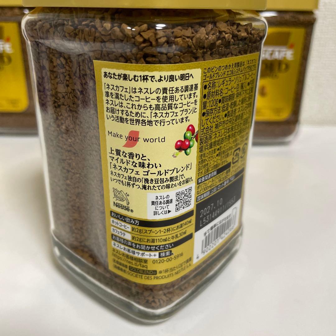 NESCAFÉ GOLD BLEND 120g 60杯分　賞味期限2027.10