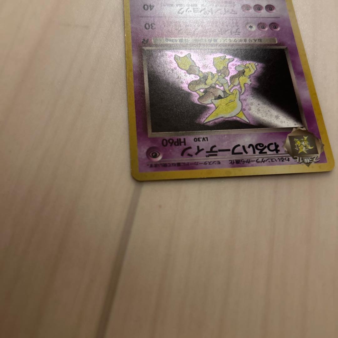 ポケモンカード 旧裏 わるいフーディン キレイハナ ワタッコ カスミのドククラゲ