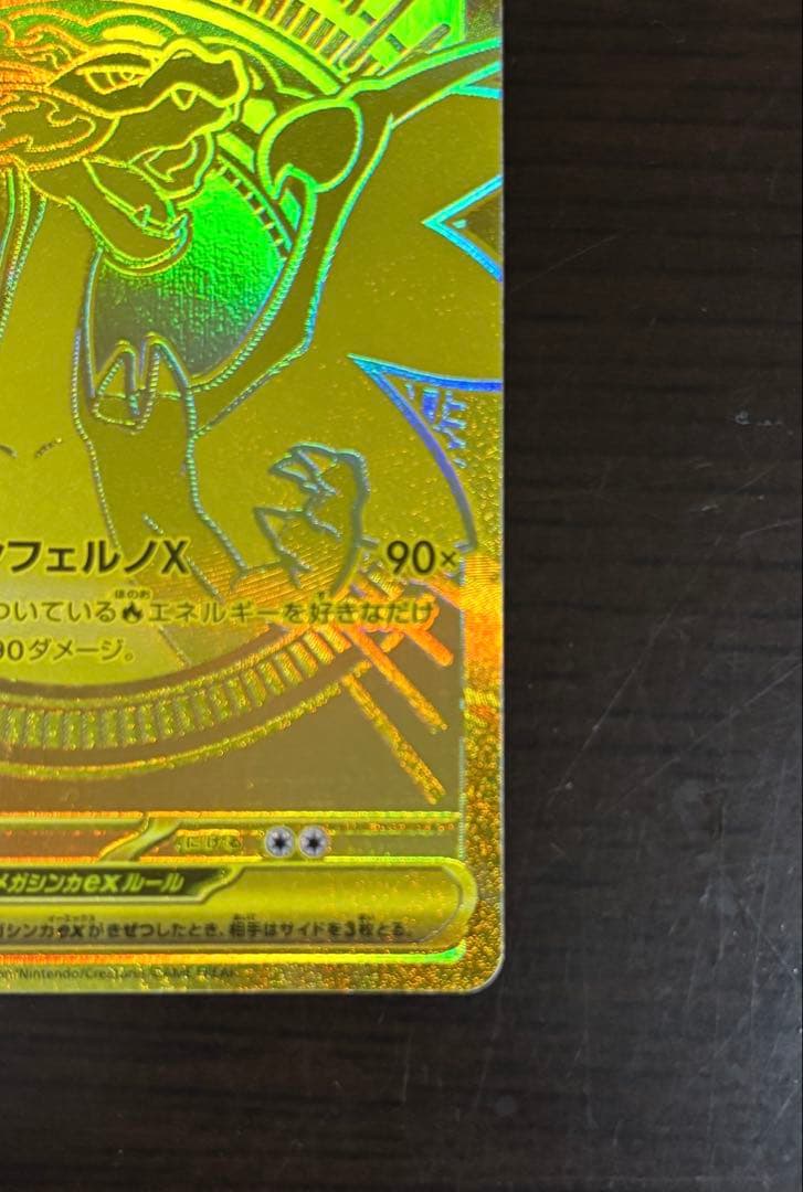 ポケモンカード　メガリザードン　Xex MUR インフェルノX