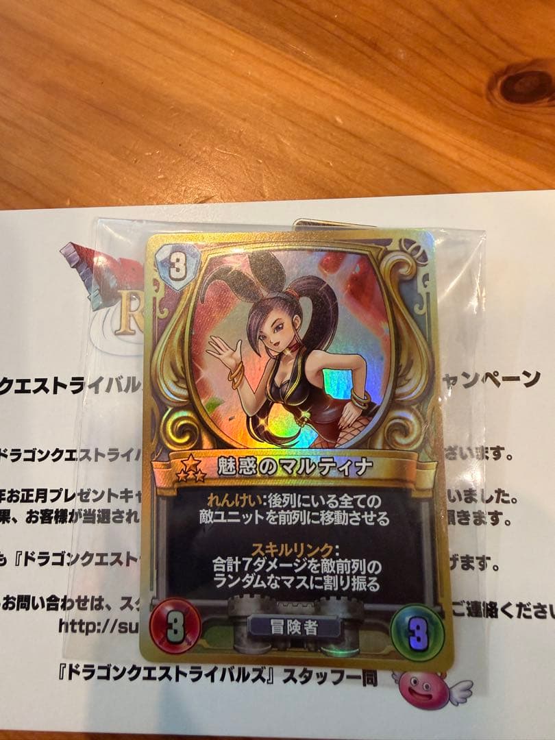 魅惑のマルティナ トレーディングカード　ドラクエ