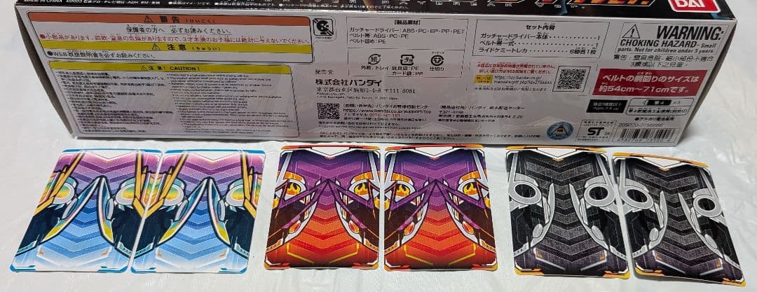 仮面ライダーガッチャードデイブレイク セット