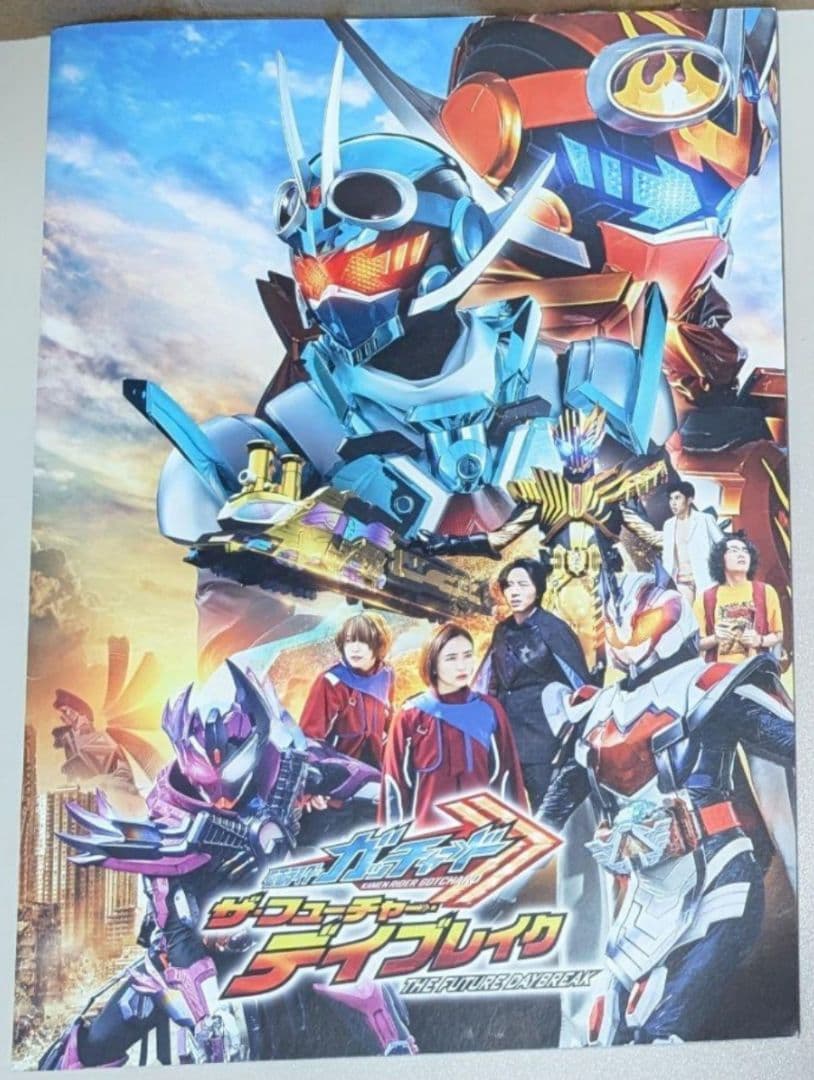 仮面ライダーガッチャードデイブレイク セット