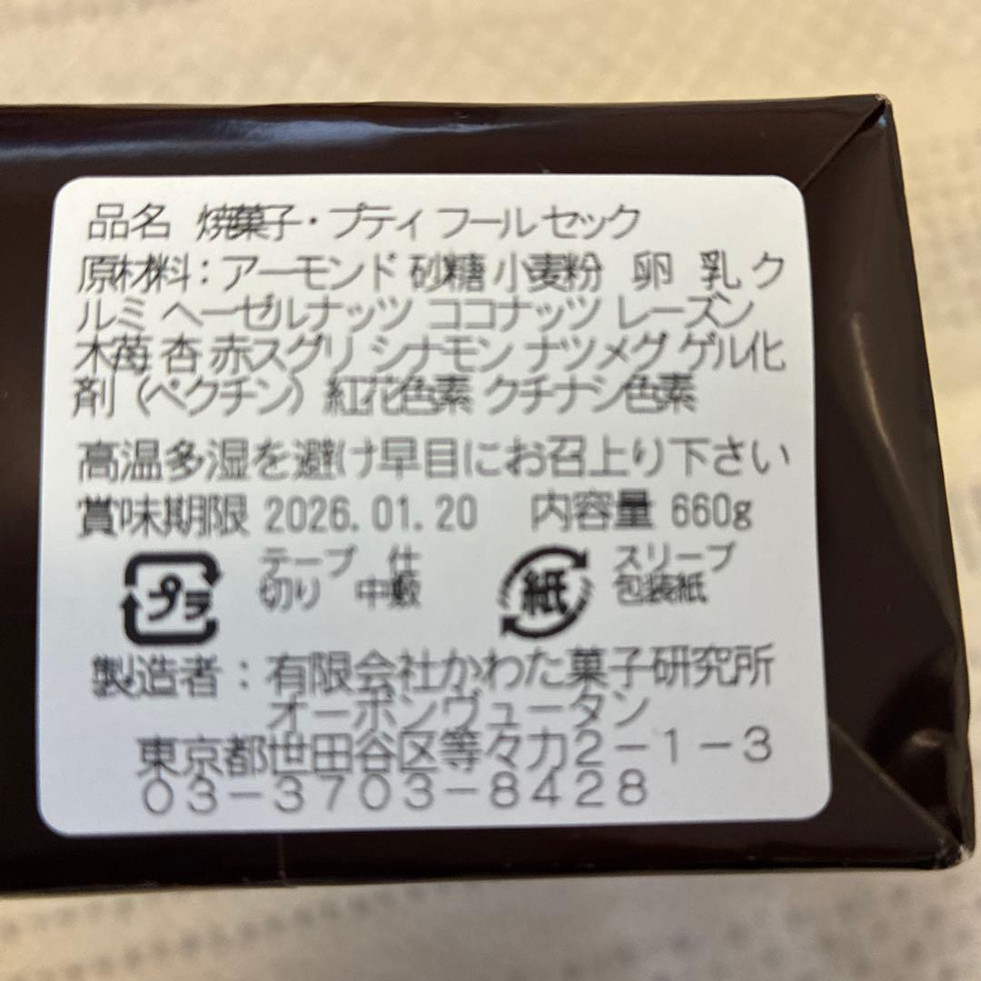 オーボンビュータン、プティフールセック大