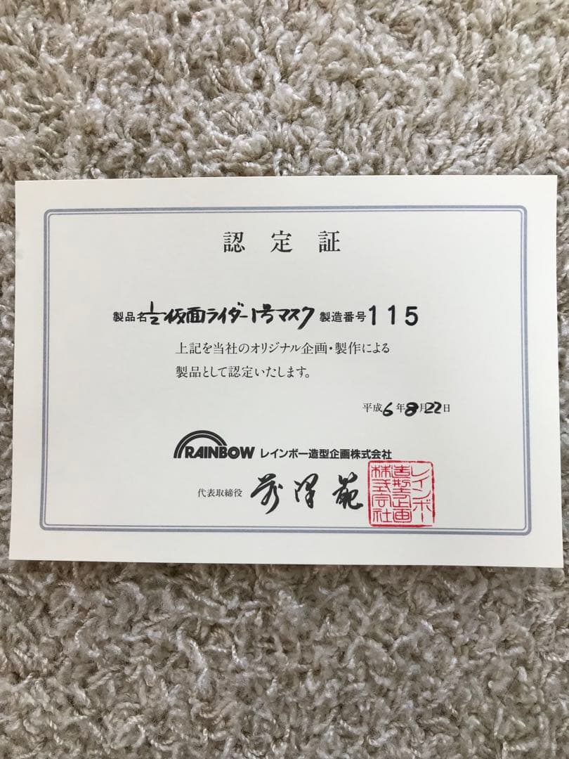 仮面ライダー 新1号 1/2マスク【デッドストック】