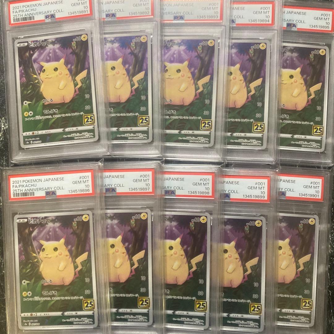 ポケモンカードゲーム　25th　s8a　ピカチュウ　PSA10　10枚