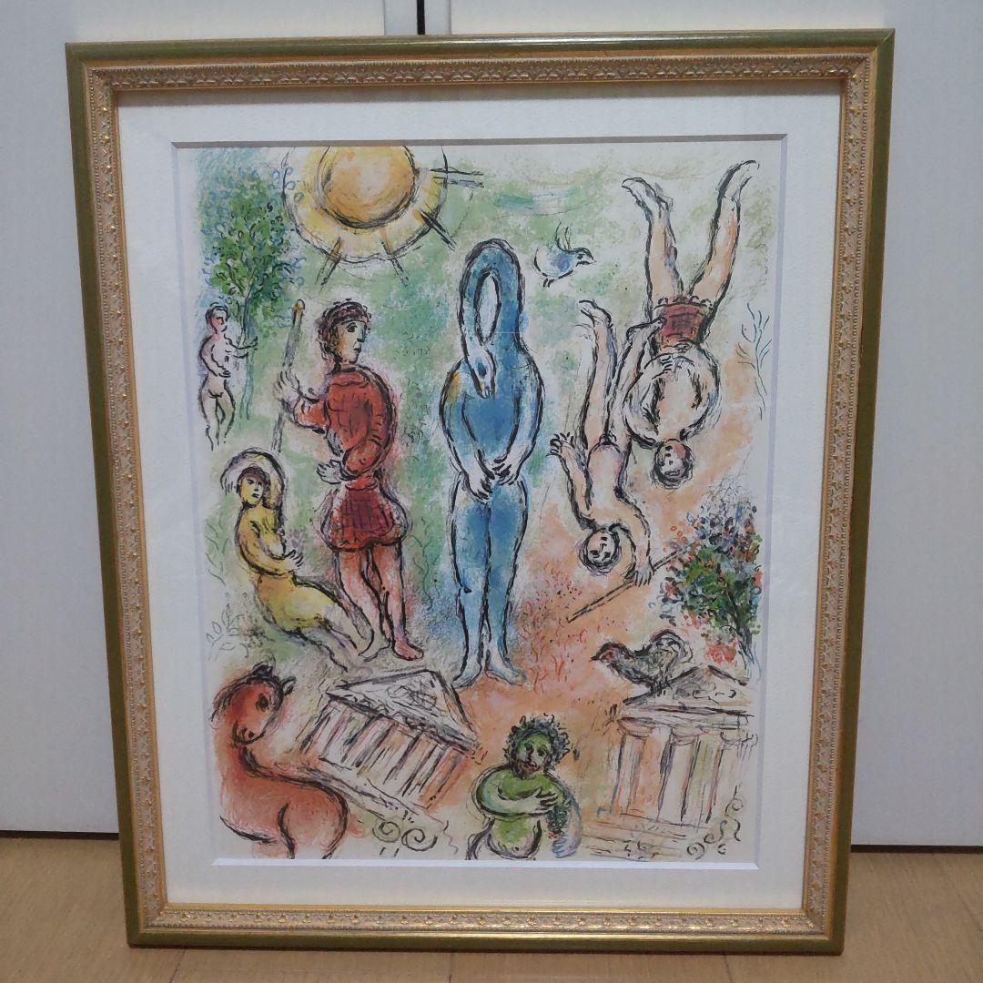 シャガール　「冥界に降りた求婚者たち」　リトグラフ　オデッセイシリーズ