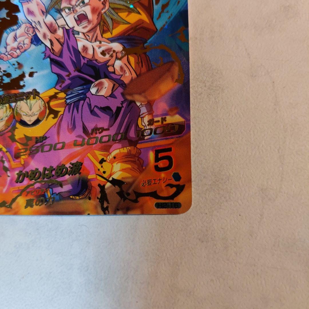 H2-16 孫悟飯少年期 旧弾 ドラゴンボールヒーローズ