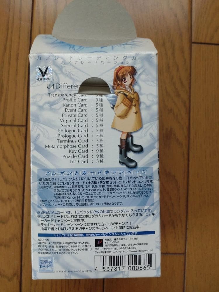 Kanon カノン トレーディングカード