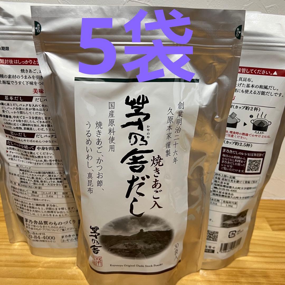 久原本家 茅乃舎だし 8g×30袋入 5袋
