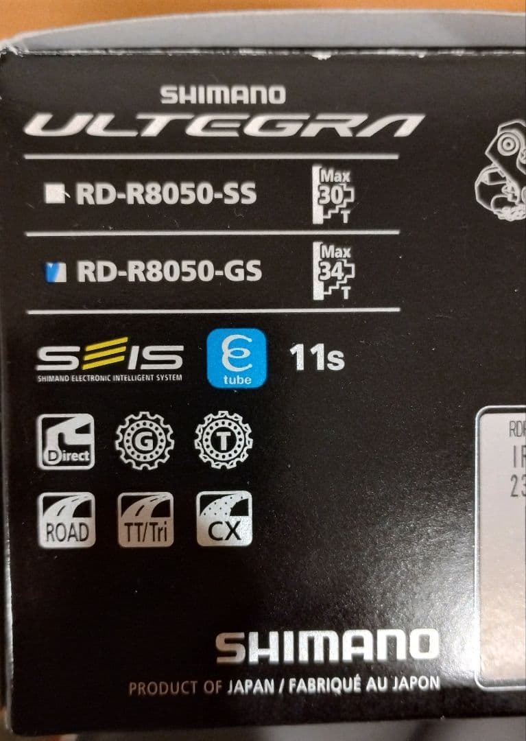 新品未使用品 シマノ アルテグラDi2 RD-R8050-GS ミディアムゲージ