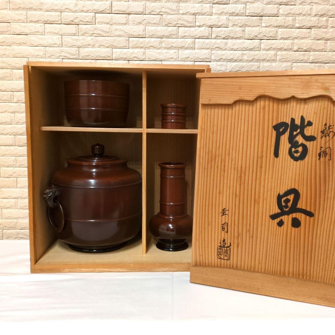 皆具　鋳銅　「圭司」造