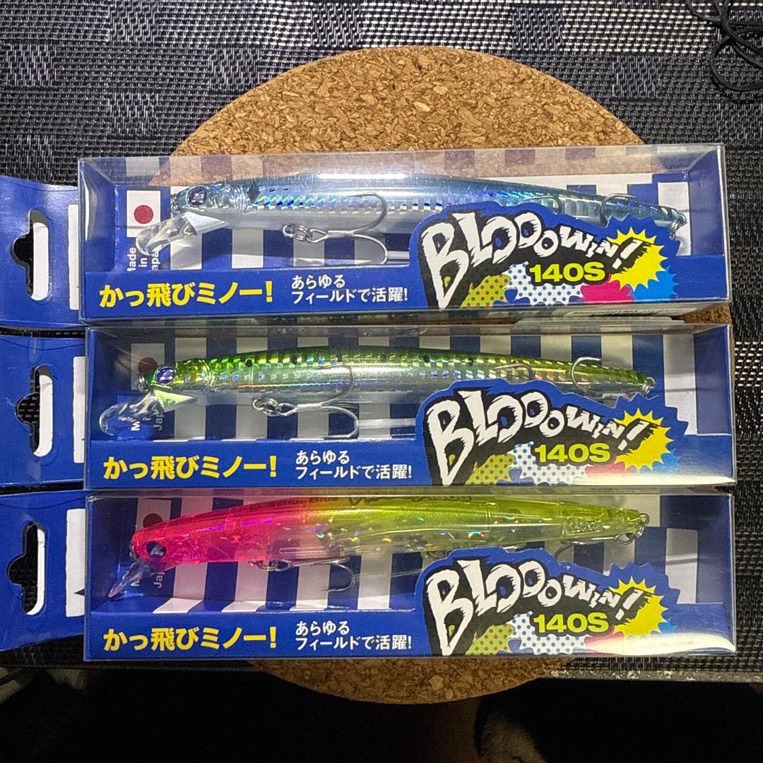 ブルーブルー　ブローウィン140s 3個セット