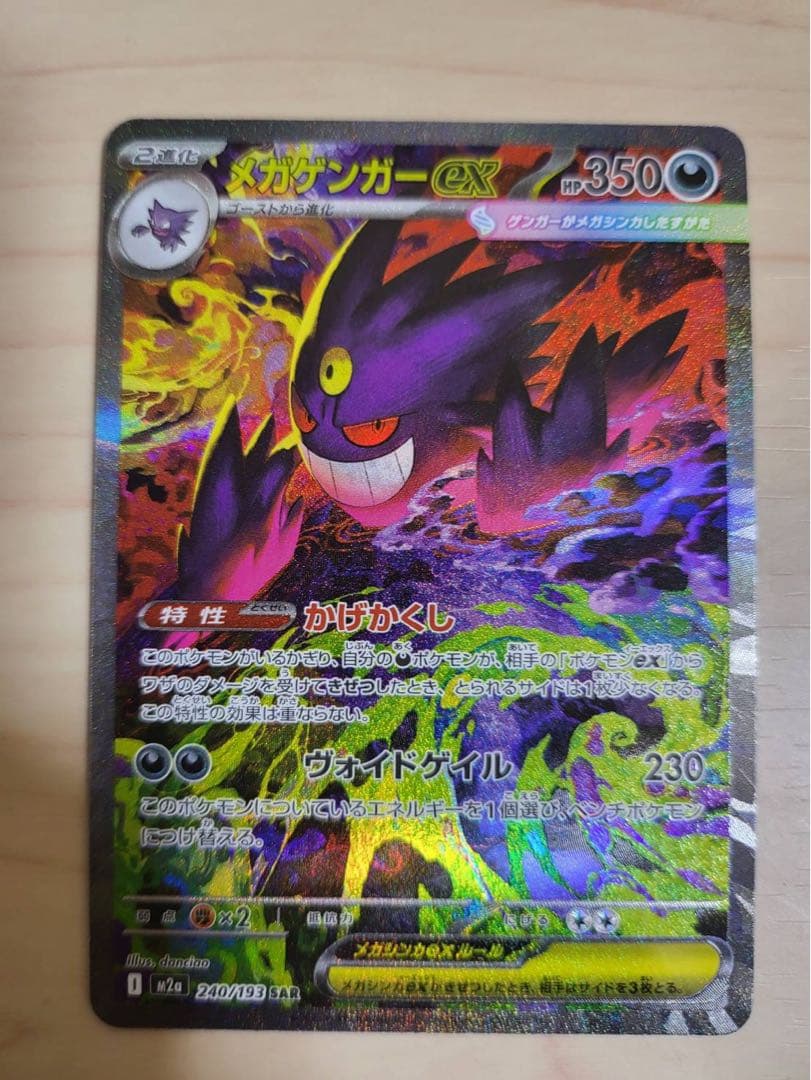 ポケモンカード メガゲンガー ex sar