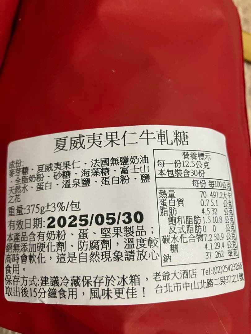 ホテルロイヤルニッコー台北　ヌガー375g (30個入)4袋セット