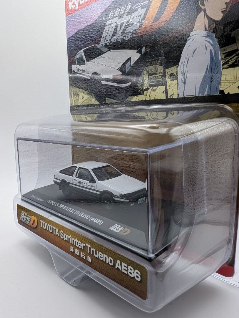 KYOSHOオリジナル 1/64 頭文字D 3台セット