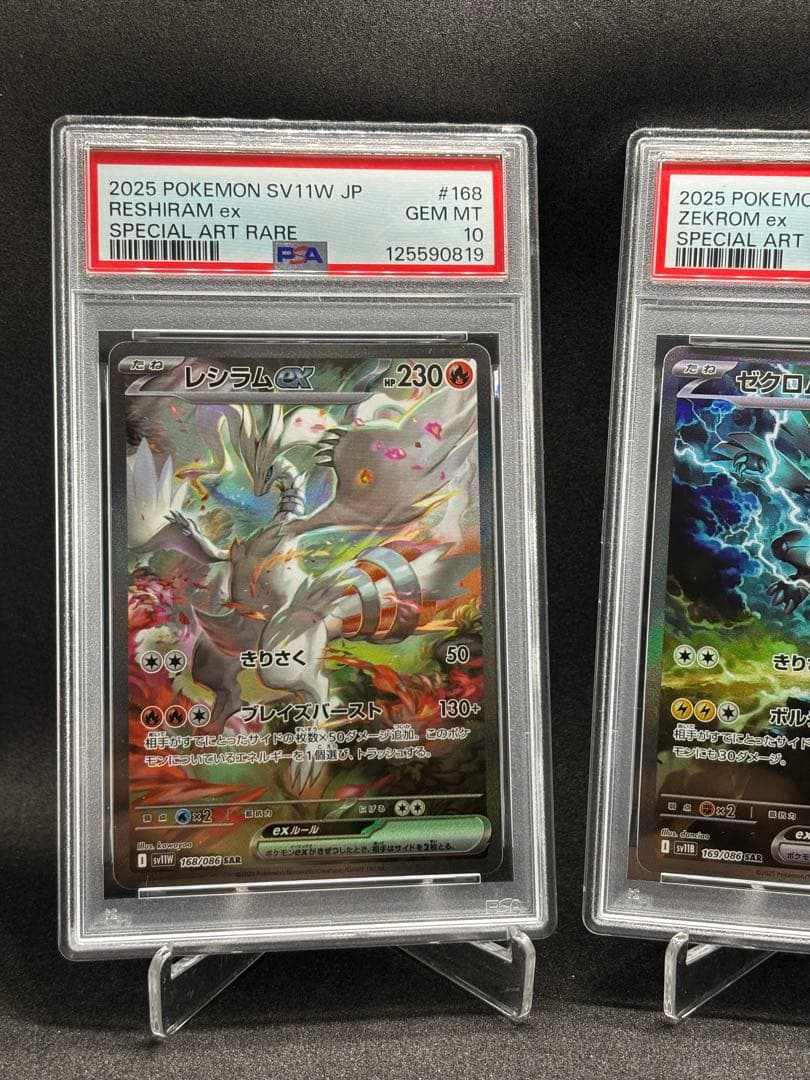 【連番】PSA 10 ゼクロムex sar レシラム ex sar