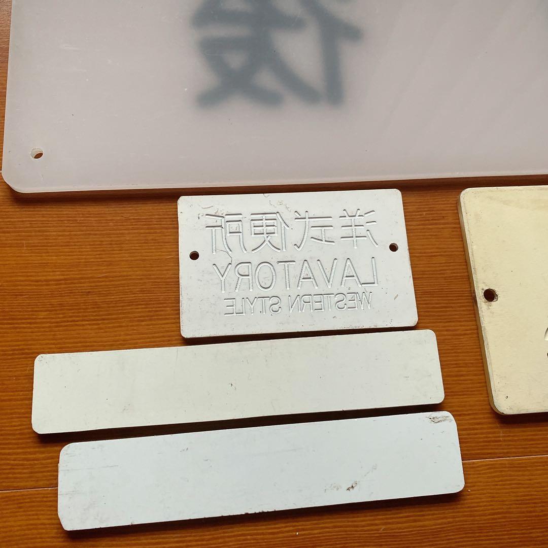 鉄道 国鉄 越中 越後 禁煙 プレート 寝台列車 堀文字 6枚目追加 鉄道グッズ