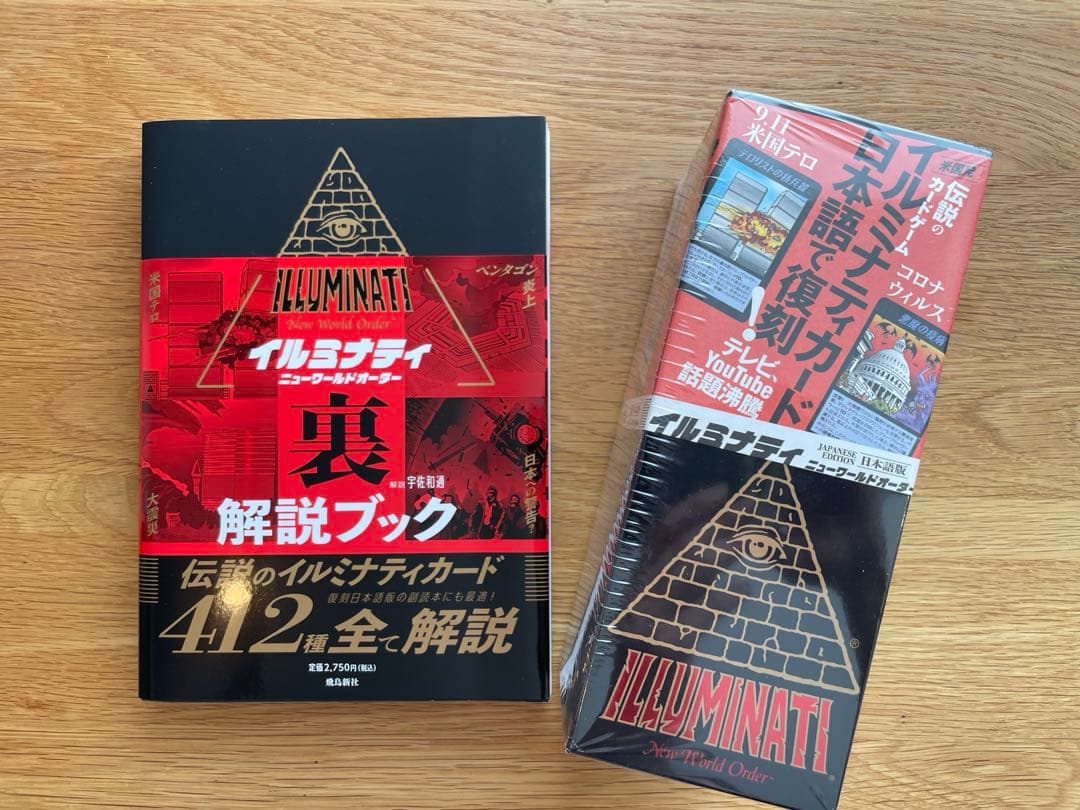 【未開封】イルミナリティカード＆解説ブック