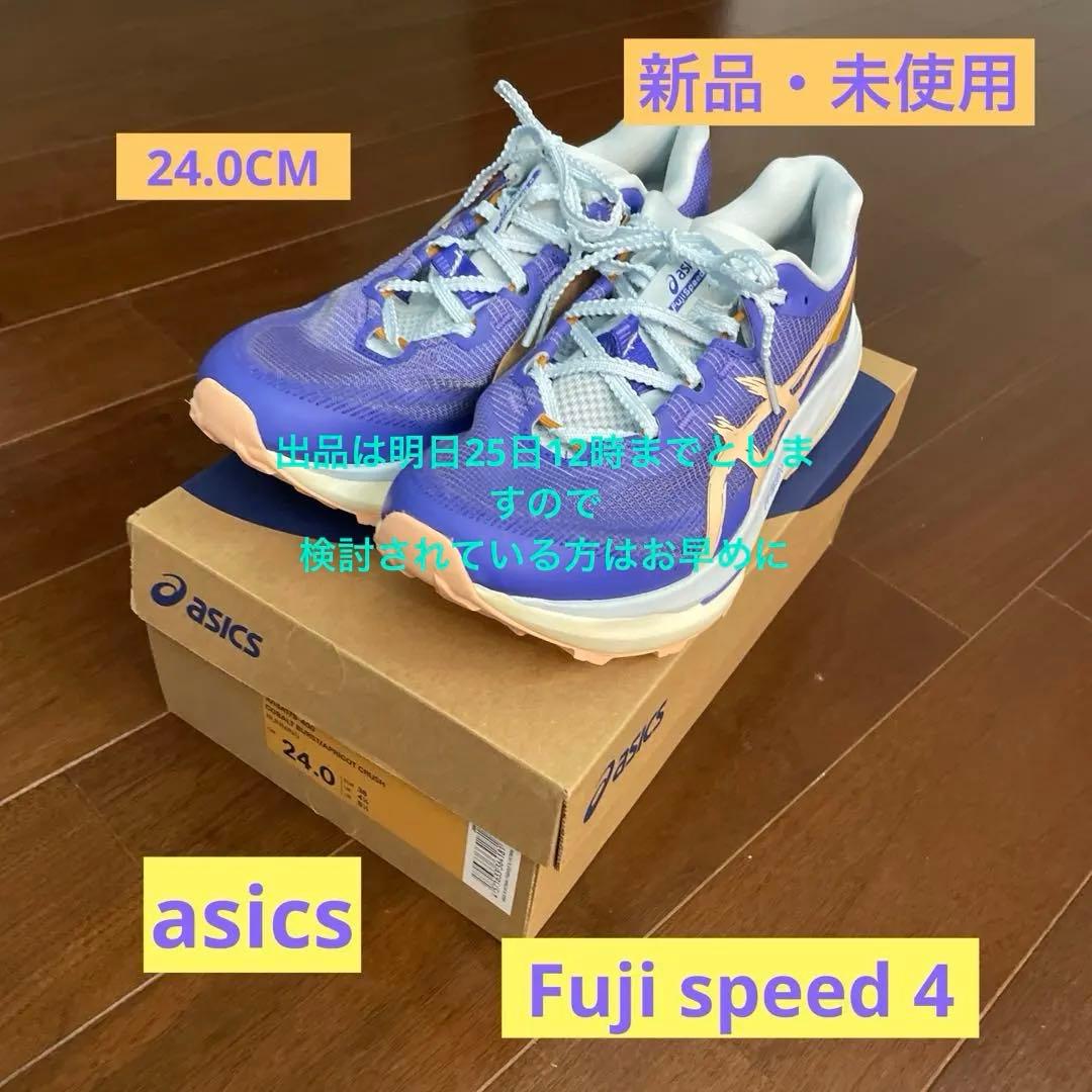 asics Fuji speed 4 24.0CM 新品・未使用