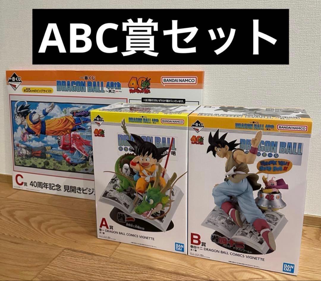 ドラゴンボール ABC賞セット