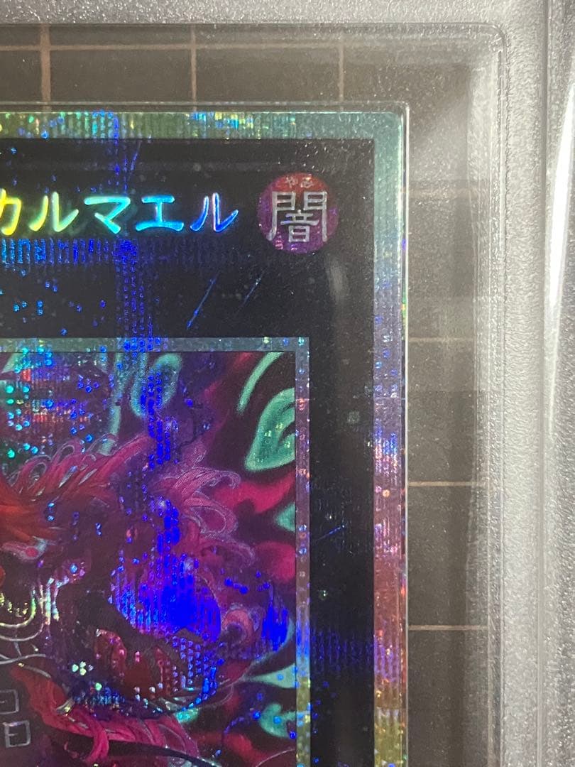 エクソシスター・カルマエル ARS10 プリズマティックシークレット