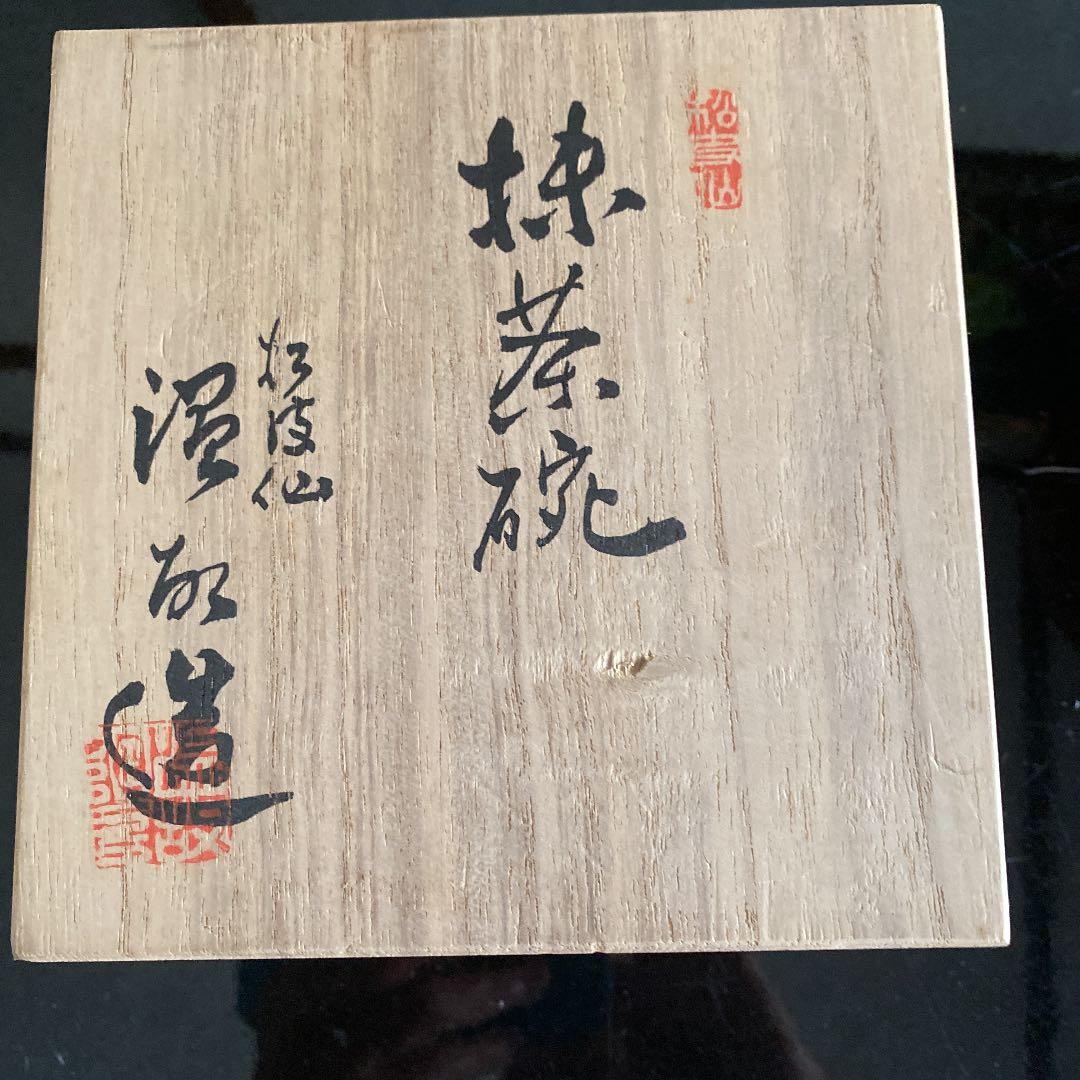 再値下げしました！　抹茶椀