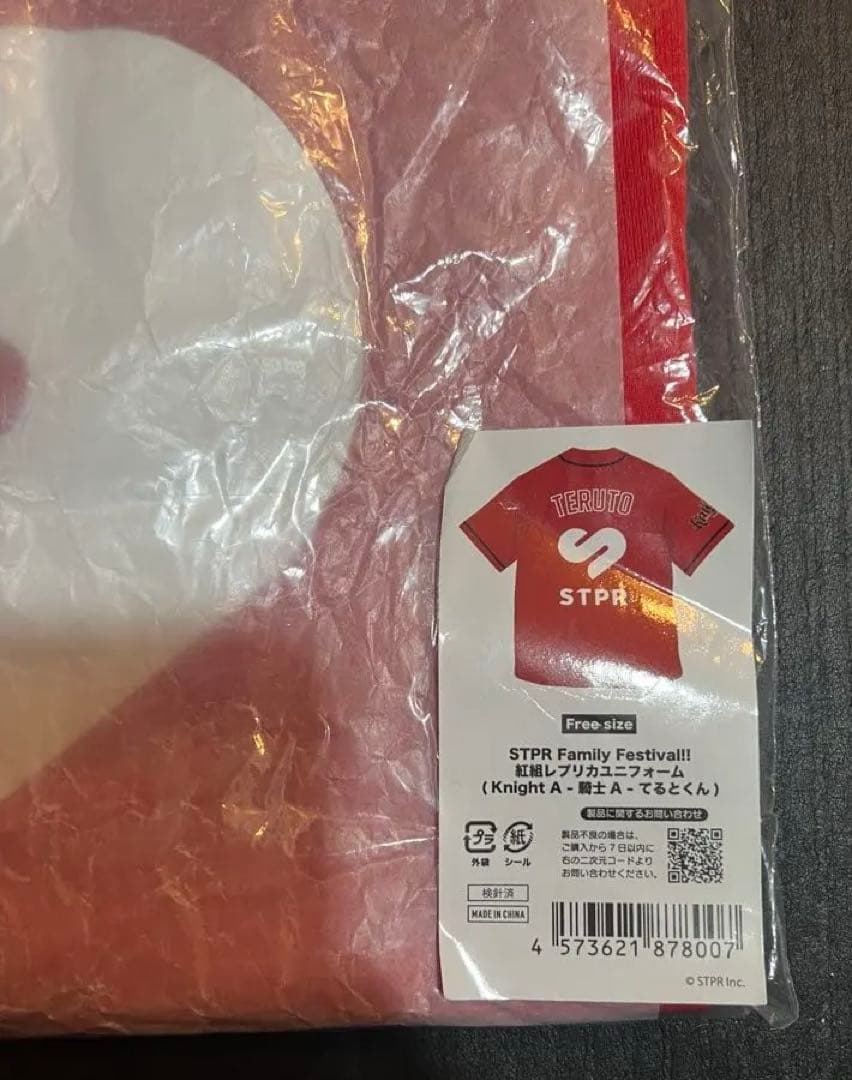 残り1点　てるとくん　ストフェス　レプリカユニフォーム　※最終値下げ