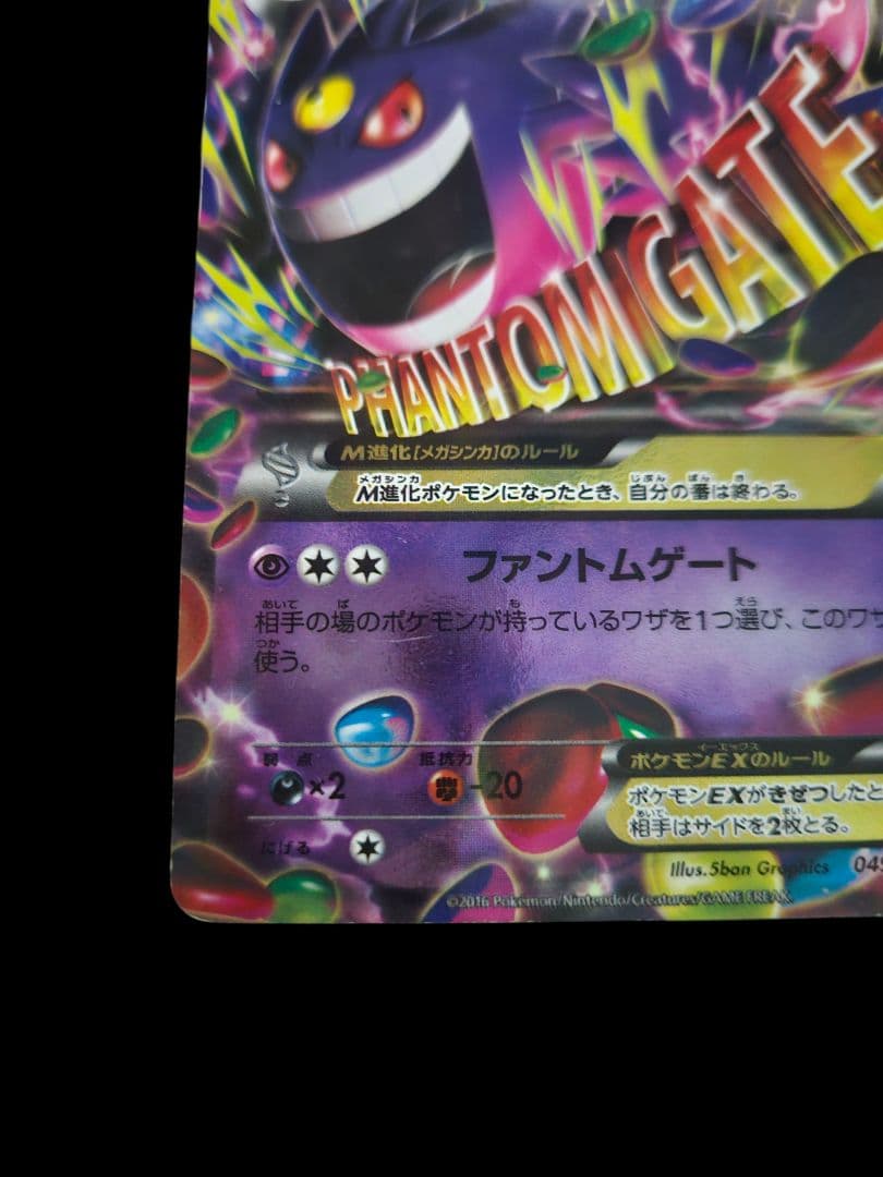 MゲンガーEX CP4 　コンセプトパック(メガゲンガー)