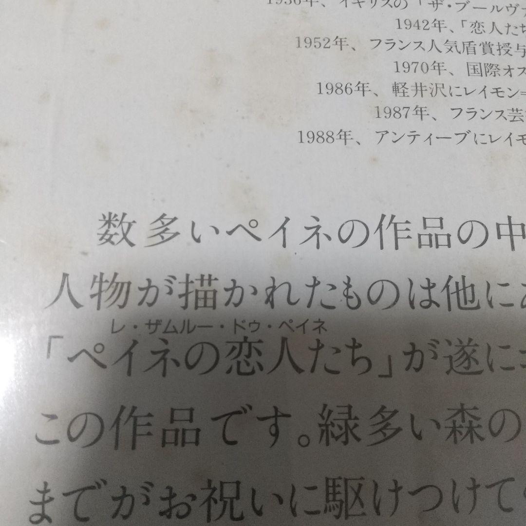 レイモン・ペイネ 1000ピース ジグソーパズル「結婚式」