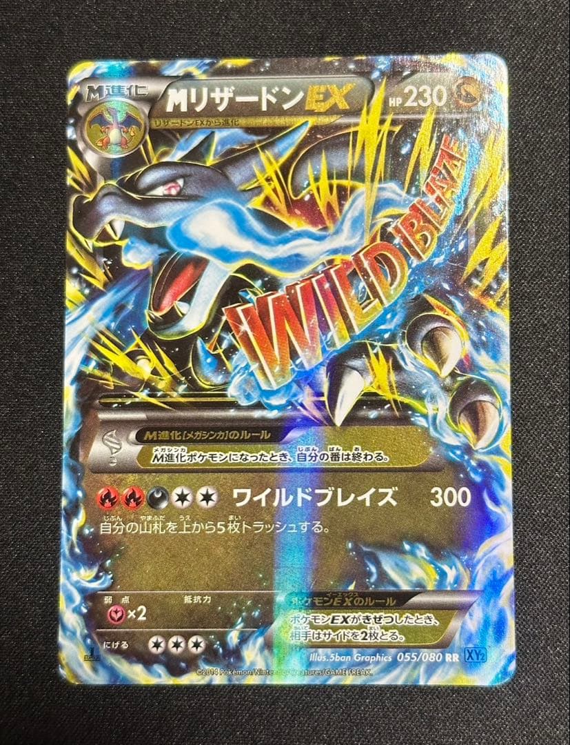 チ*s様 mリザードンex RR 美品