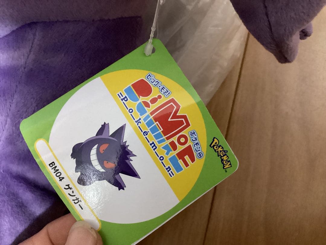 三英貿易 ポケットモンスター Big More! 特大ぬいぐるみ ゲンガー