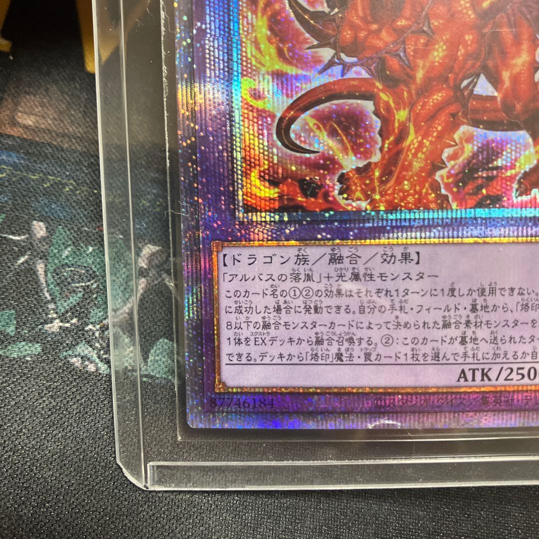 遊戯王　烙印竜アルビオン　プリズマティックシークレット　日版