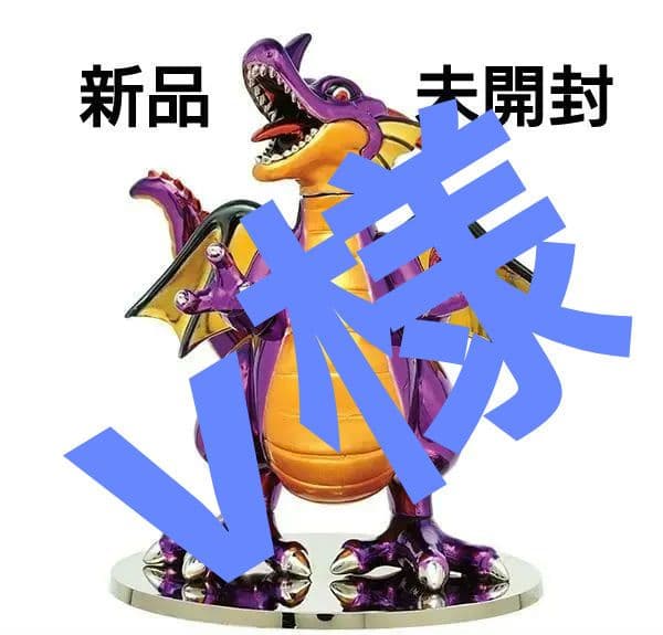 ドラゴンクエスト　メタリックモンスターズギャラリー　竜王