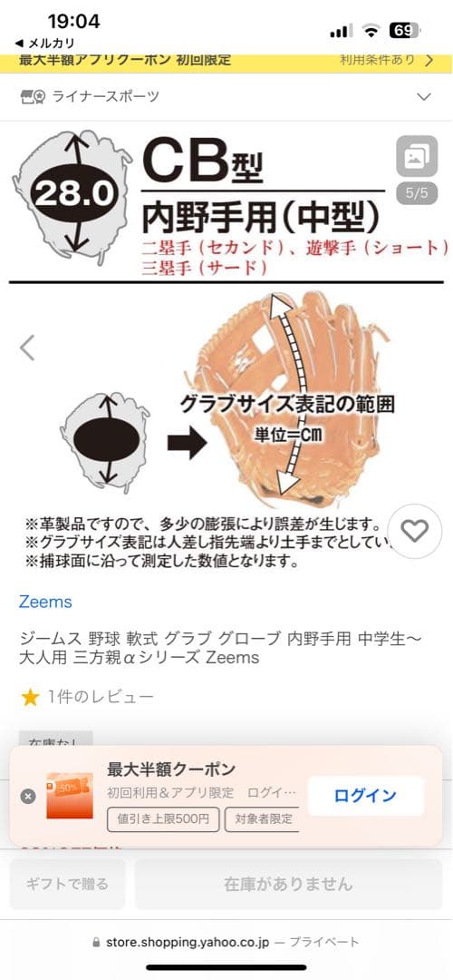 最終値下げです。これ以上は下げません。 ジームス　レザー 赤 軟式グローブ