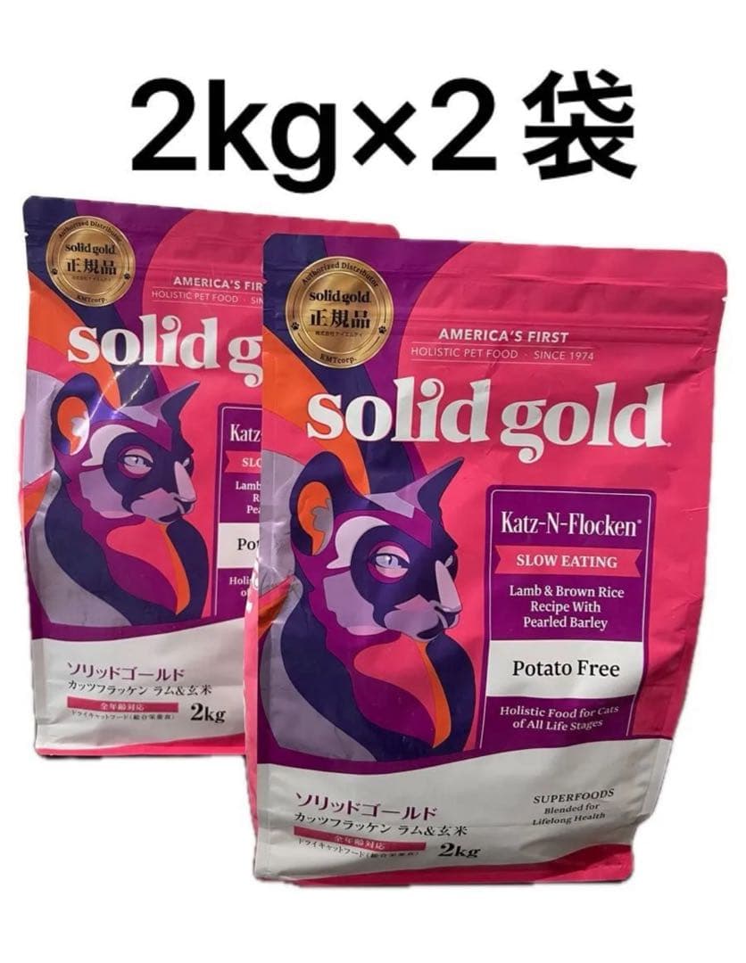 solid gold Katz-N-Flocken 2kg×2袋