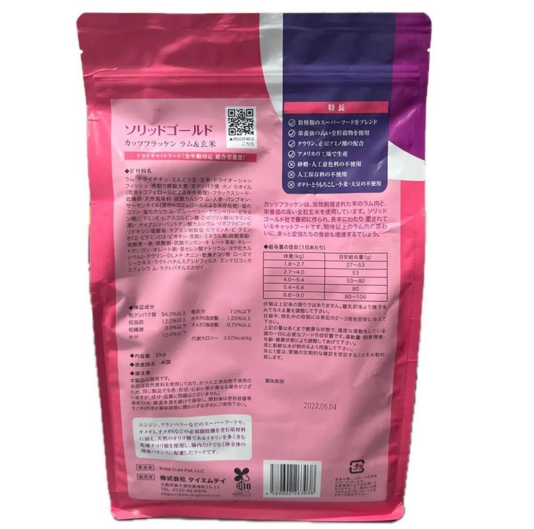 solid gold Katz-N-Flocken 2kg×2袋