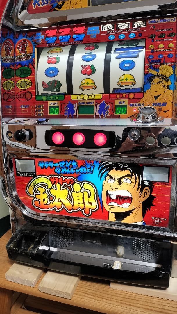 サラリーマン金太郎　4号機