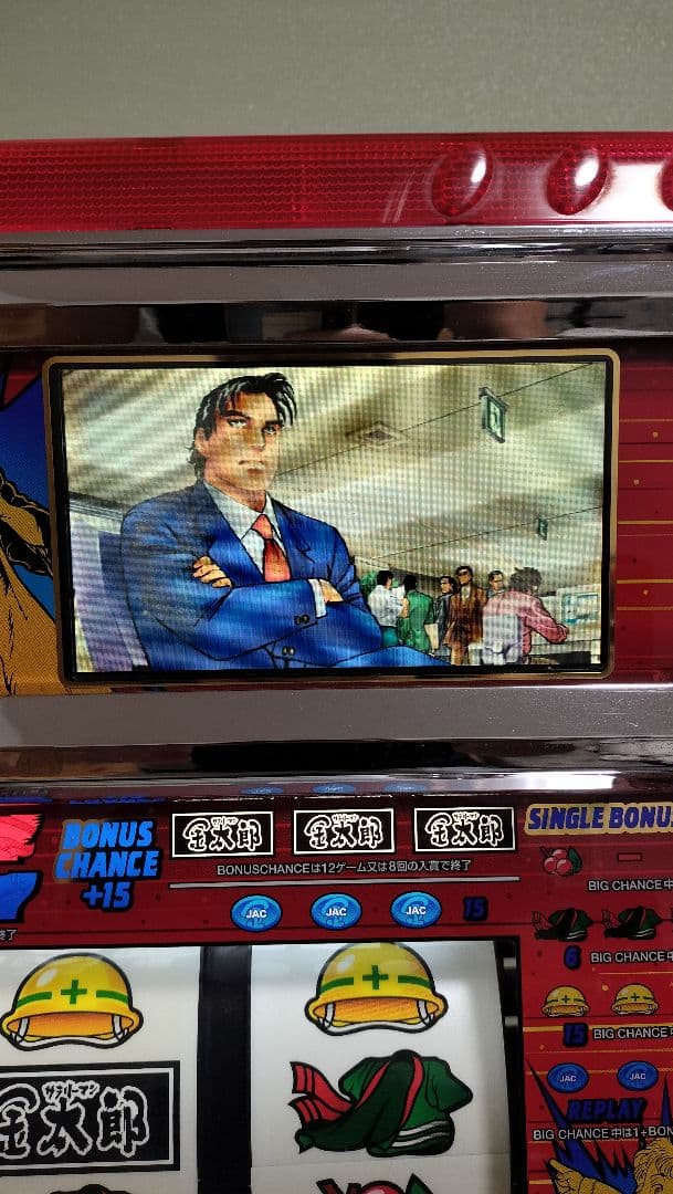 サラリーマン金太郎　4号機