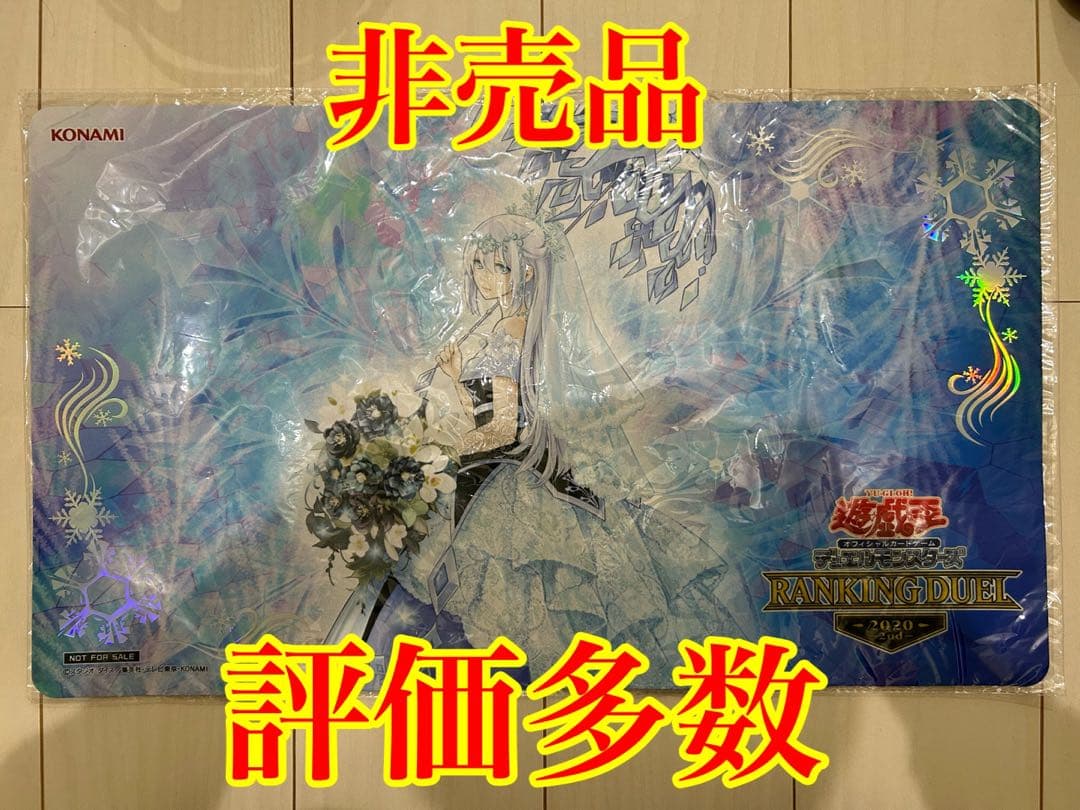 遊戯王　六花聖ティアドロップ プレイマット　限定800枚