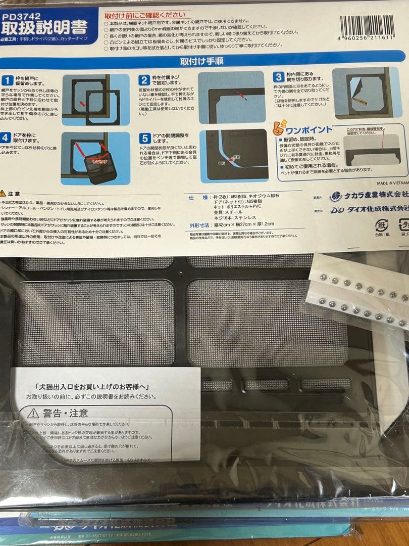 犬猫用ペットドア 自動開閉 メッシュ　34センチ×31センチ　3個セット