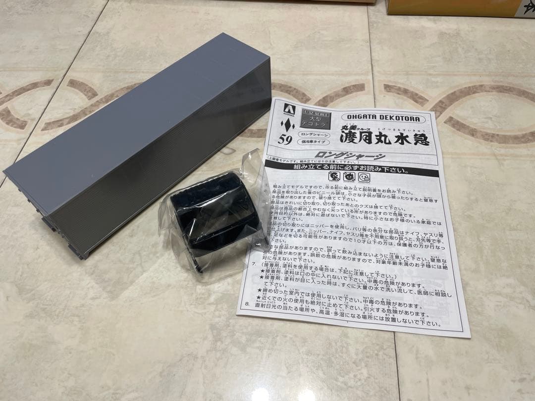 丸美グループ　渡月丸水急