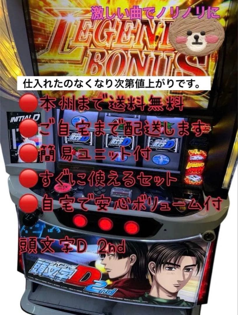 ピナこ　バイブスイッチ　頭文字D2nd 頼める便　ユニット付き