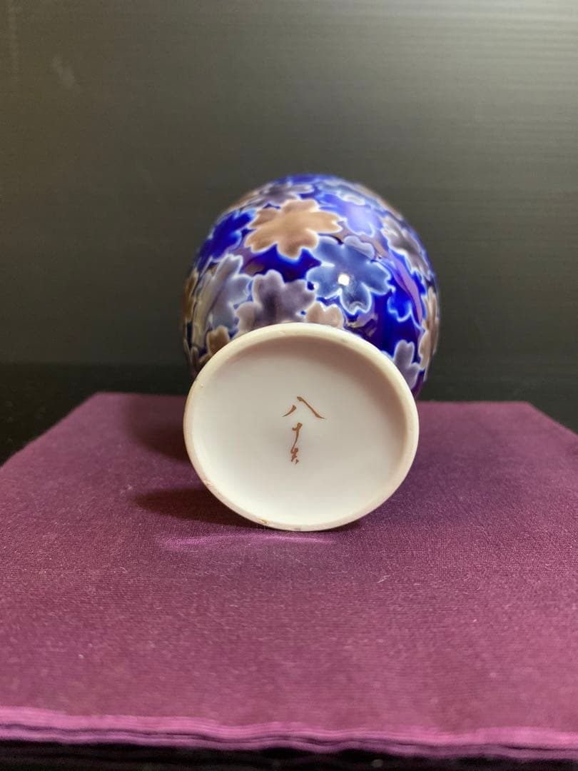 四代徳田八十吉　馬上杯　金銘