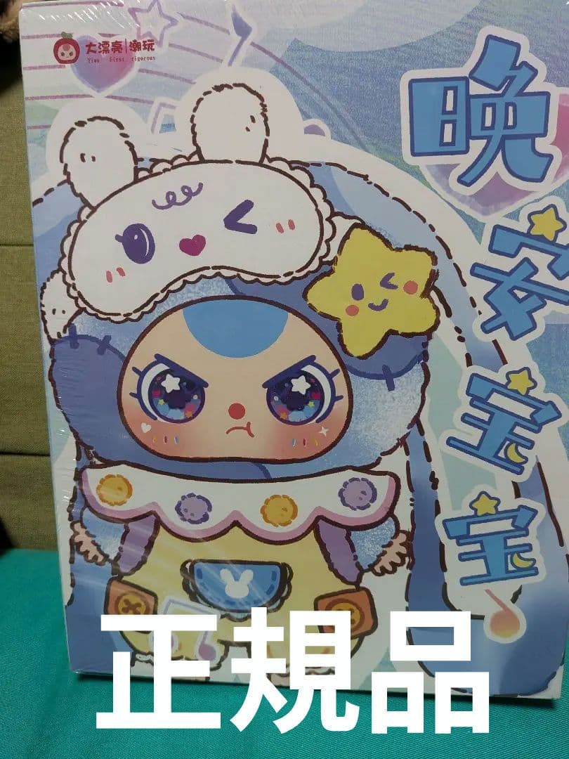 BABY THREE おやすみベイービ400%シリーズ　正規品