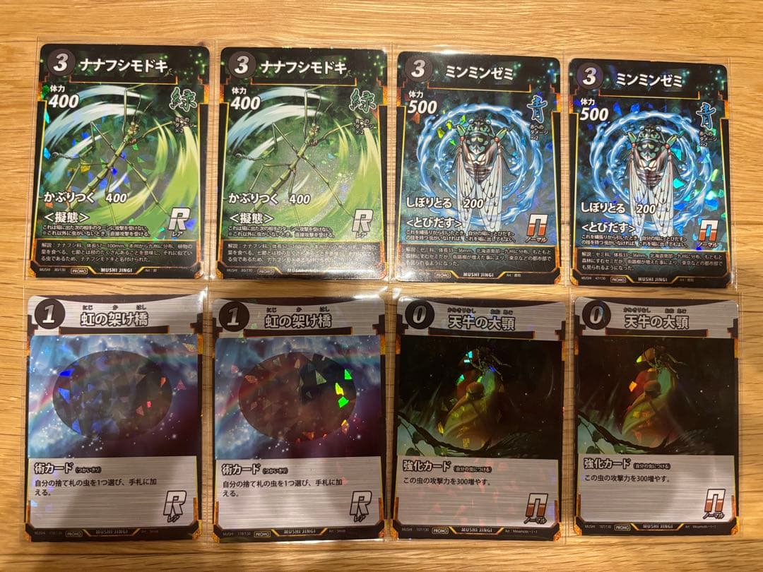 蟲神器引退プロモセット