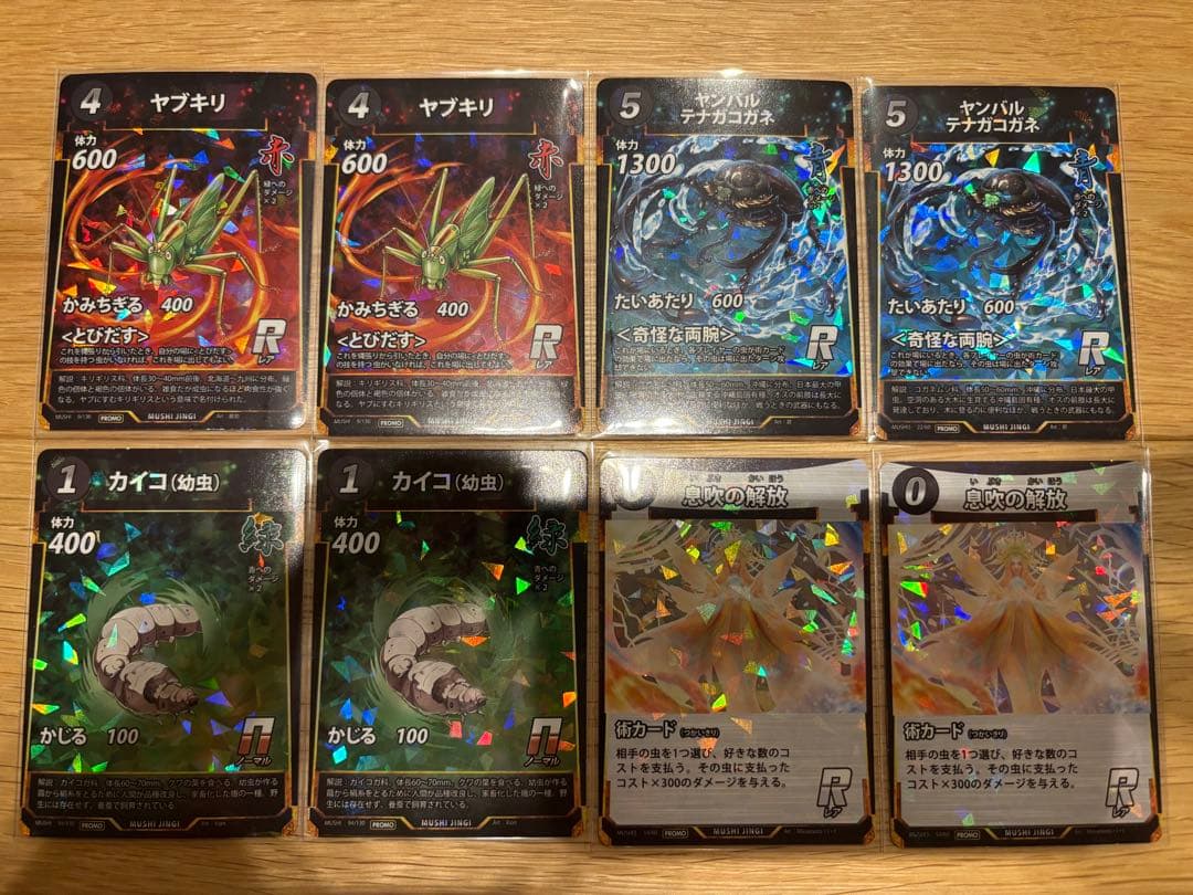 蟲神器引退プロモセット