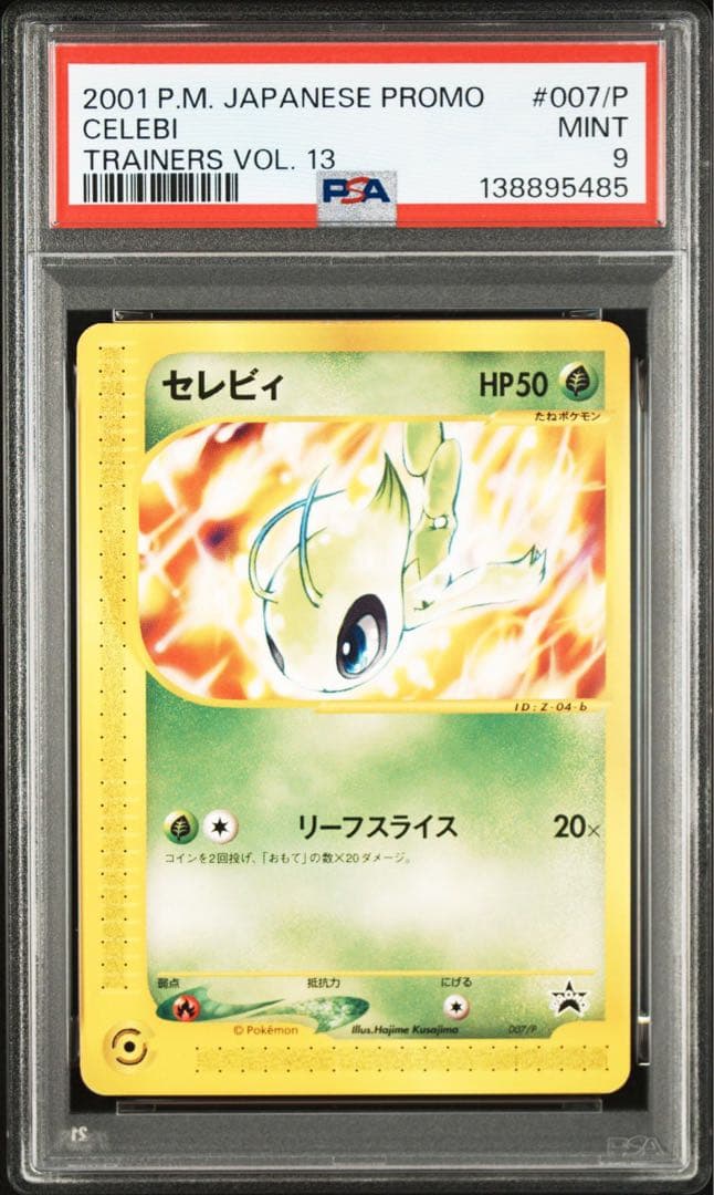 セレビィ PROMO P - eプロモカード 007/P psa9