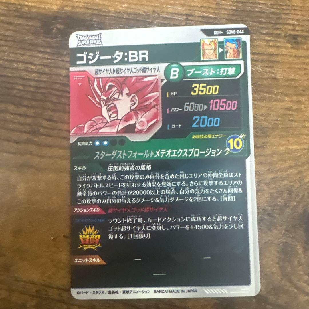 ドラゴンボールスーパーダイバース　SDV8-044 パラレル