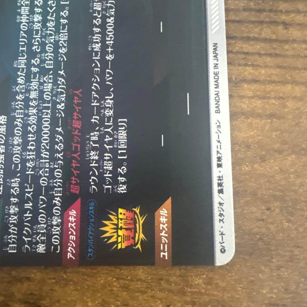 ドラゴンボールスーパーダイバース　SDV8-044 パラレル